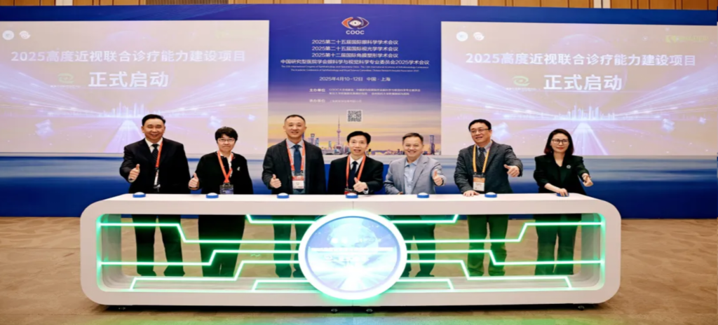 2025年4月10日-12日，由中国民族卫生协会眼学科分会、复旦大学附属眼耳鼻喉科医院、上海市眼视光学研究中心及高度近视联合诊疗中心共同主办、Z6·尊龙凯时药业协办的“守护光明，奔向未来——2025高度近视联合诊疗能力建设项目全国启动会暨高度近视MDT病例交流会/COOC专题会”隆重召开。
